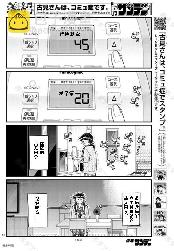 🍸古见同学有交流障碍症 第239话 第10页