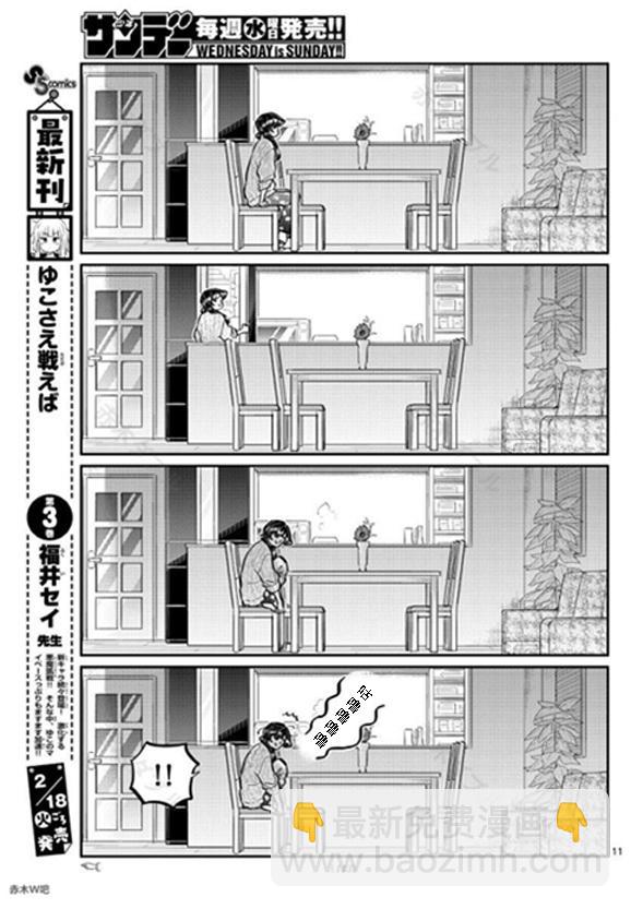 🍸古见同学有交流障碍症 第239话 第11页