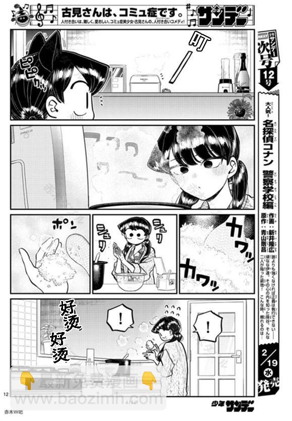 🍸古见同学有交流障碍症 第239话 第12页