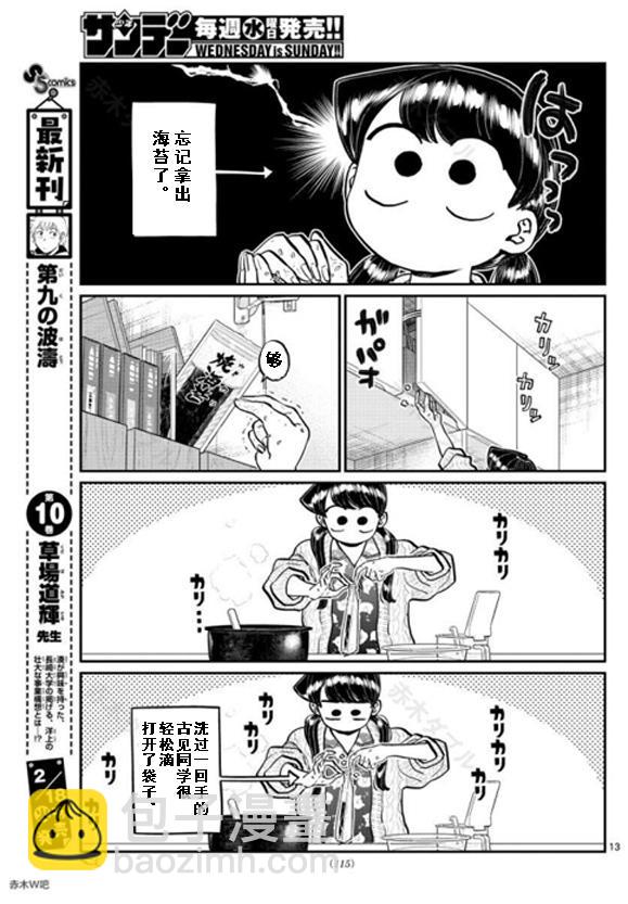 🍸古见同学有交流障碍症 第239话 第13页
