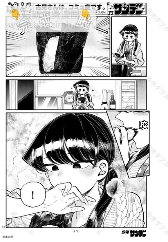 🍸古见同学有交流障碍症 第239话 第14页
