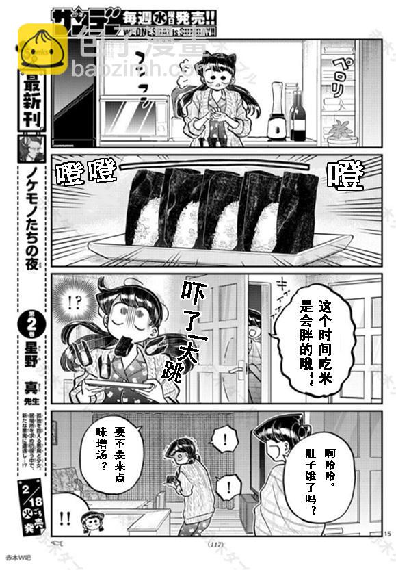 🍸古见同学有交流障碍症 第239话 第15页