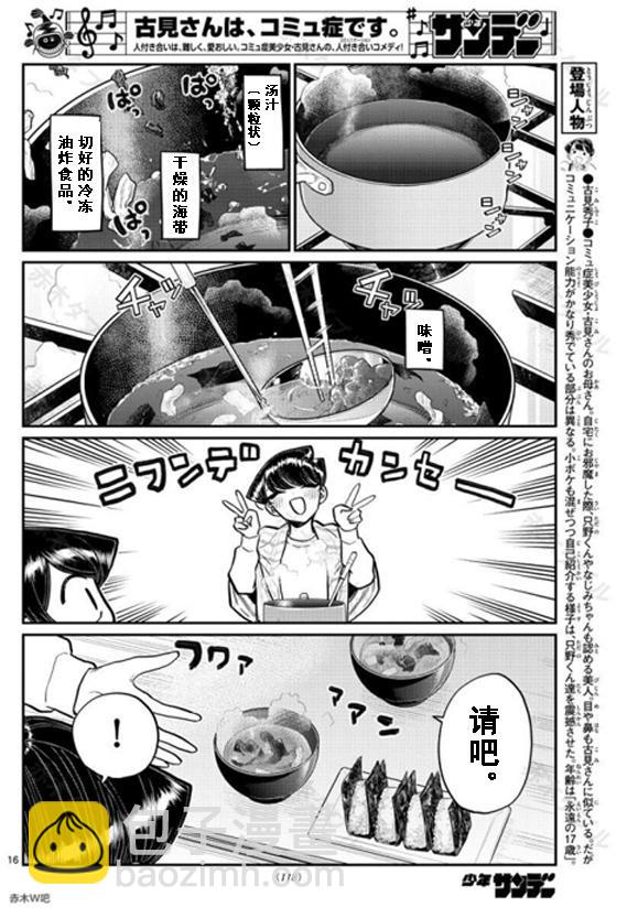🍸古见同学有交流障碍症 第239话 第16页