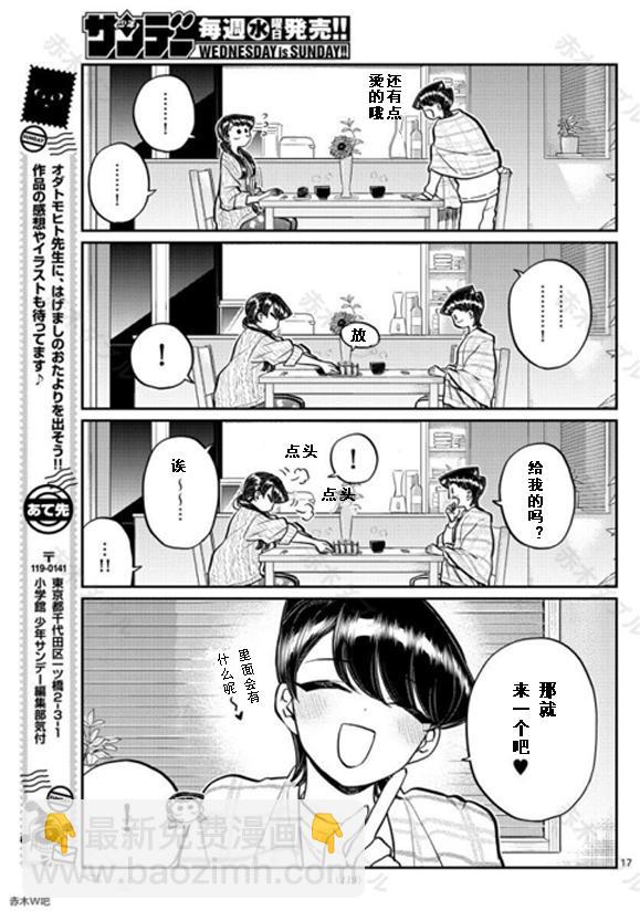 🍸古见同学有交流障碍症 第239话 第17页