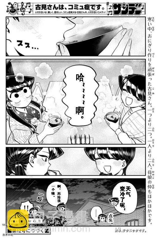 🍸古见同学有交流障碍症 第239话 第18页