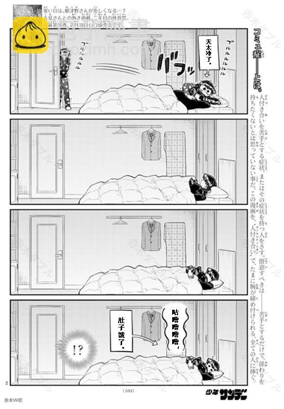 🍸古见同学有交流障碍症 第239话 第2页