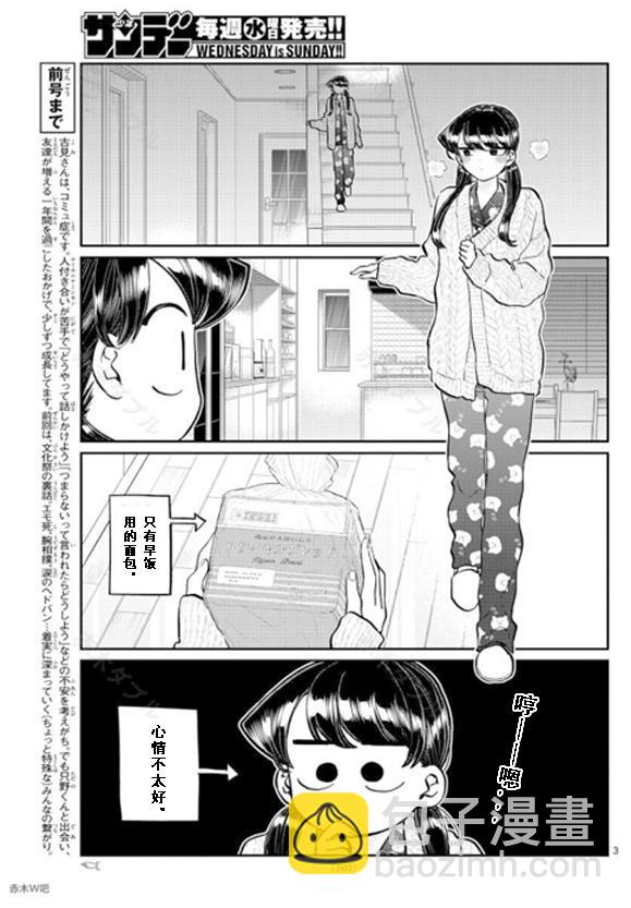 🍸古见同学有交流障碍症 第239话 第3页