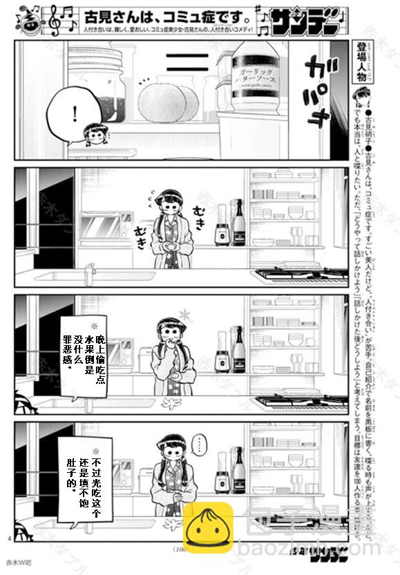 🍸古见同学有交流障碍症 第239话 第4页
