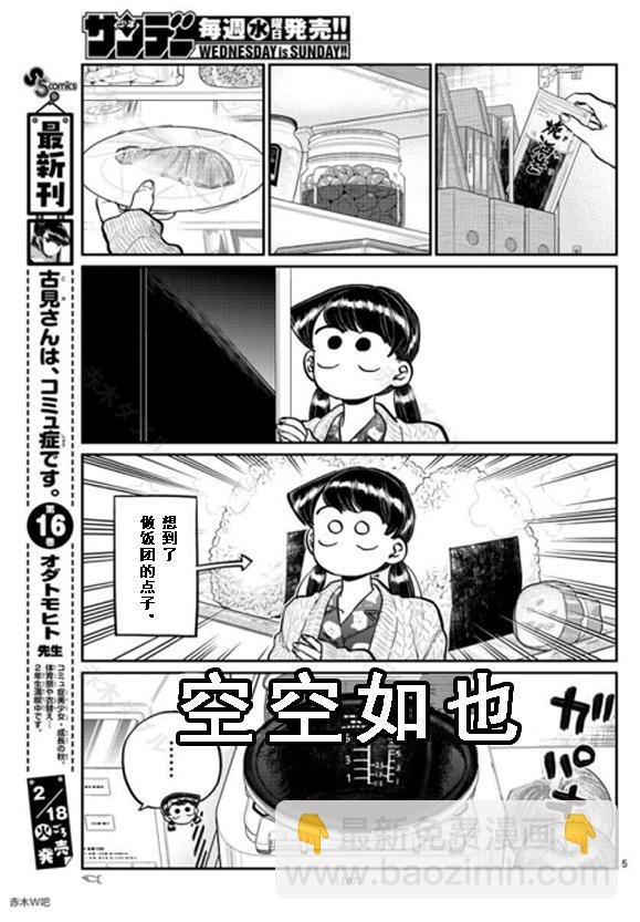 🍸古见同学有交流障碍症 第239话 第5页