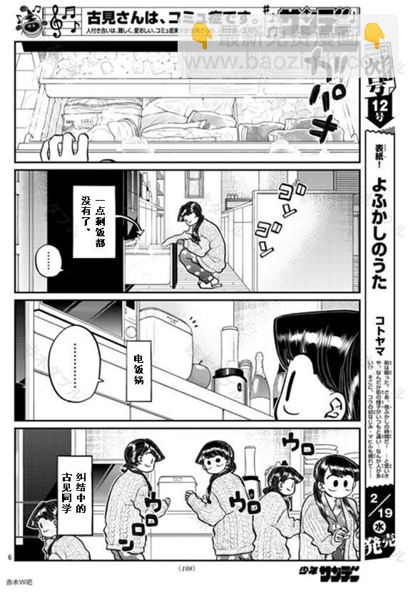 🍸古见同学有交流障碍症 第239话 第6页