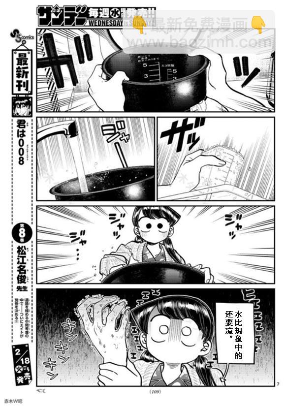 🍸古见同学有交流障碍症 第239话 第7页