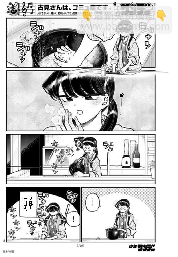 🍸古见同学有交流障碍症 第239话 第8页
