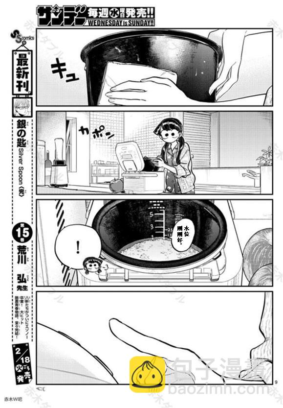 🍸古见同学有交流障碍症 第239话 第9页