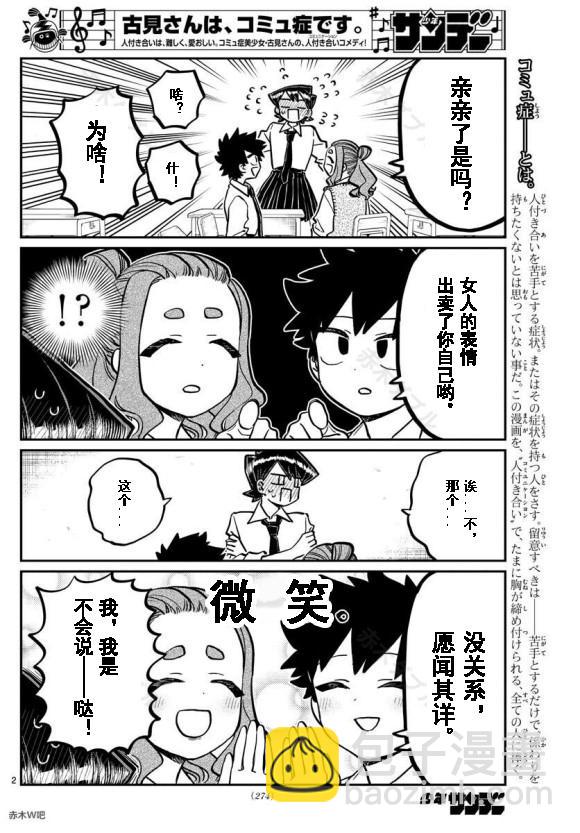 🍸古见同学有交流障碍症 第243话 第2页