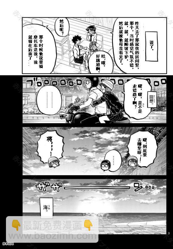 🍸古见同学有交流障碍症 第243话 第3页