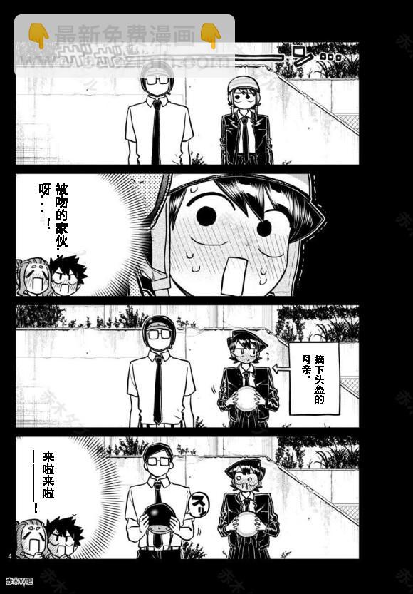 🍸古见同学有交流障碍症 第243话 第4页