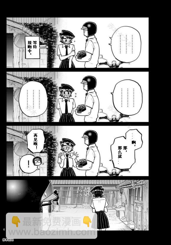 🍸古见同学有交流障碍症 第243话 第6页