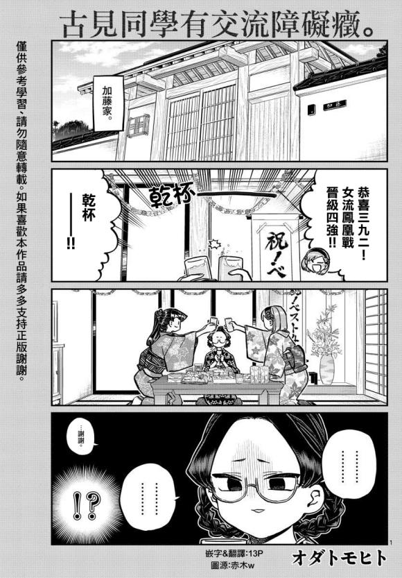 🍸古见同学有交流障碍症 第245话 第1页