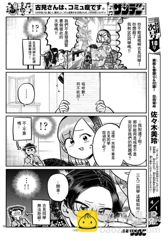 🍸古见同学有交流障碍症 第245话 第10页