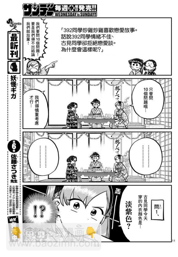🍸古见同学有交流障碍症 第245话 第11页