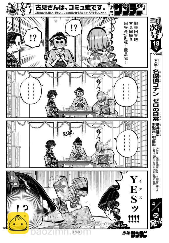 🍸古见同学有交流障碍症 第245话 第12页