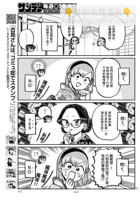 🍸古见同学有交流障碍症 第245话 第13页