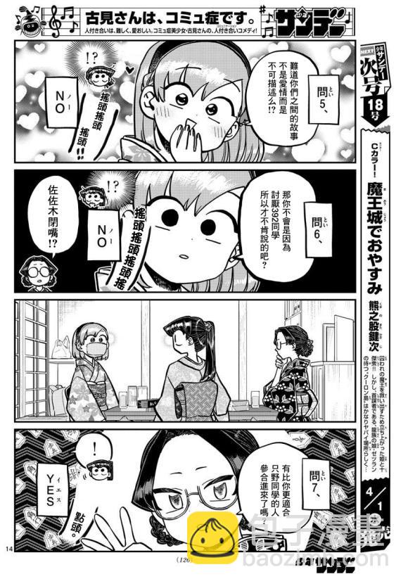 🍸古见同学有交流障碍症 第245话 第14页