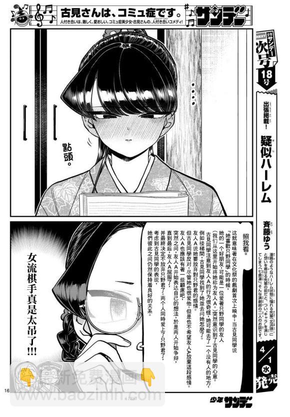 🍸古见同学有交流障碍症 第245话 第16页