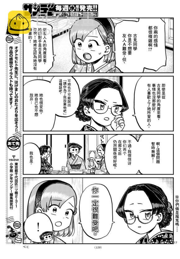 🍸古见同学有交流障碍症 第245话 第17页