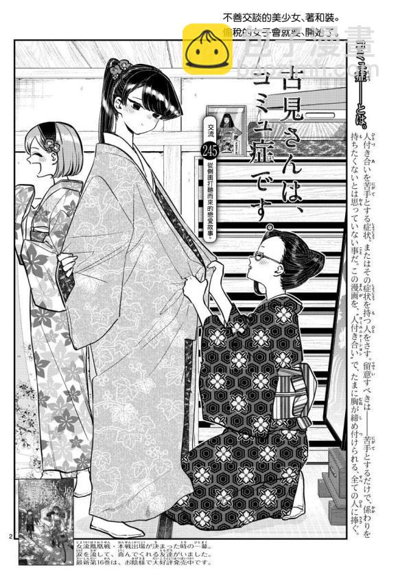 🍸古见同学有交流障碍症 第245话 第2页