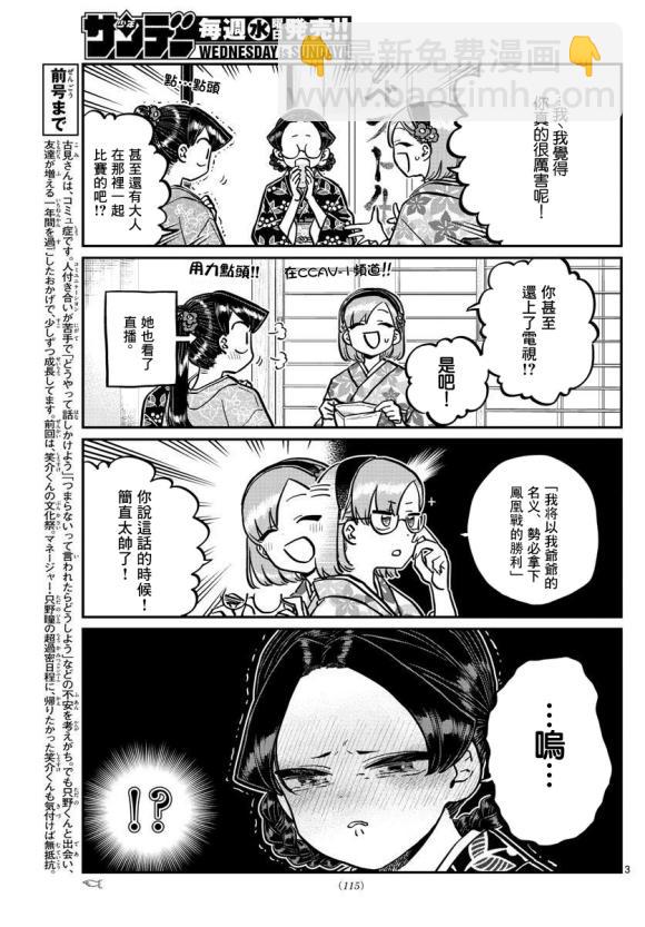 🍸古见同学有交流障碍症 第245话 第3页