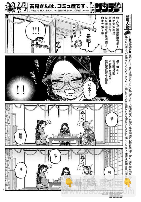 🍸古见同学有交流障碍症 第245话 第4页