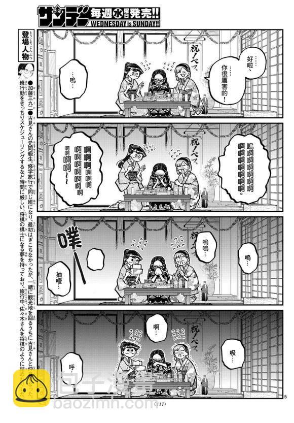 🍸古见同学有交流障碍症 第245话 第5页