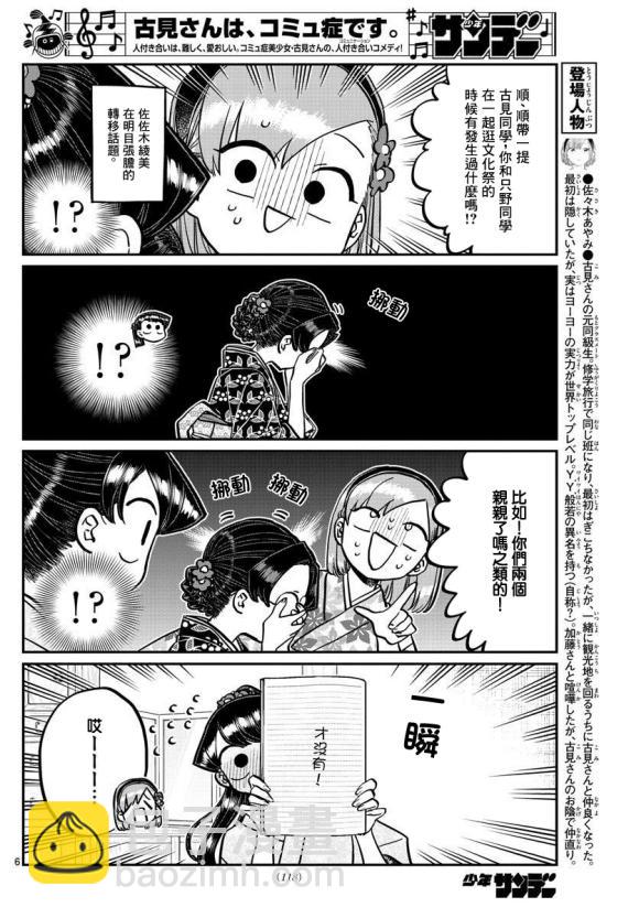 🍸古见同学有交流障碍症 第245话 第6页
