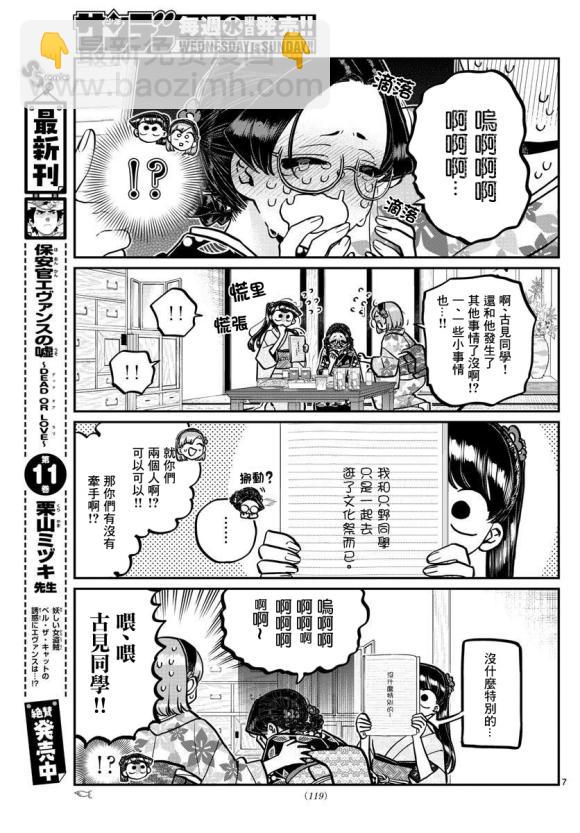 🍸古见同学有交流障碍症 第245话 第7页