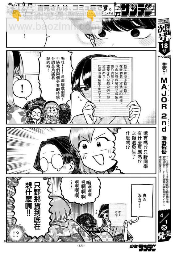 🍸古见同学有交流障碍症 第245话 第8页