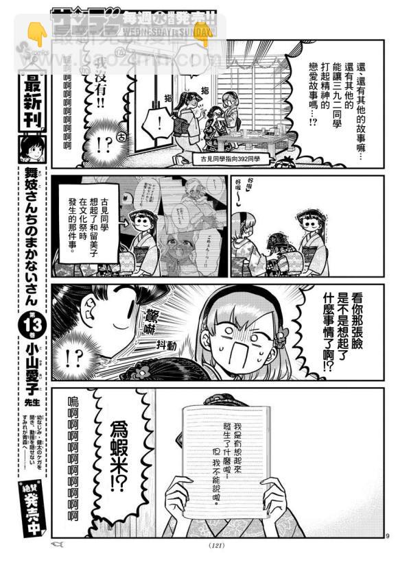 🍸古见同学有交流障碍症 第245话 第9页
