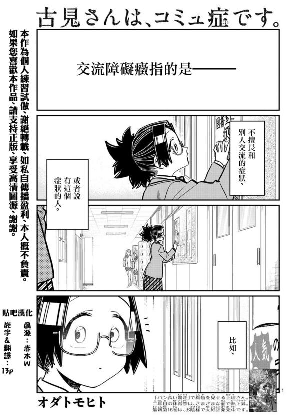 🍸古见同学有交流障碍症 第247话 第1页