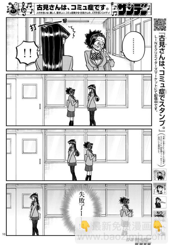 🍸古见同学有交流障碍症 第247话 第10页