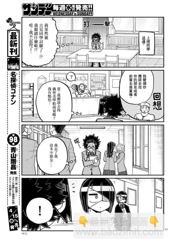 🍸古见同学有交流障碍症 第247话 第11页