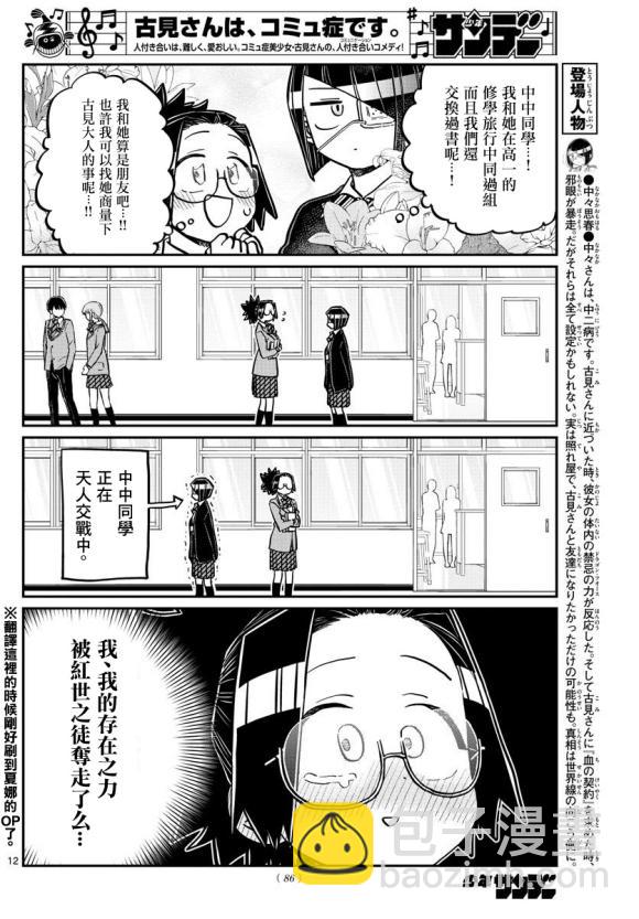 🍸古见同学有交流障碍症 第247话 第12页