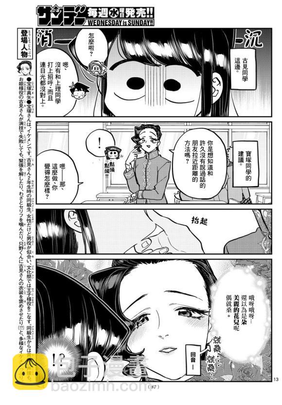 🍸古见同学有交流障碍症 第247话 第13页