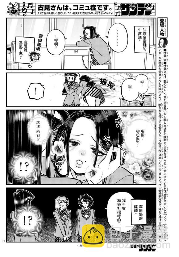 🍸古见同学有交流障碍症 第247话 第14页