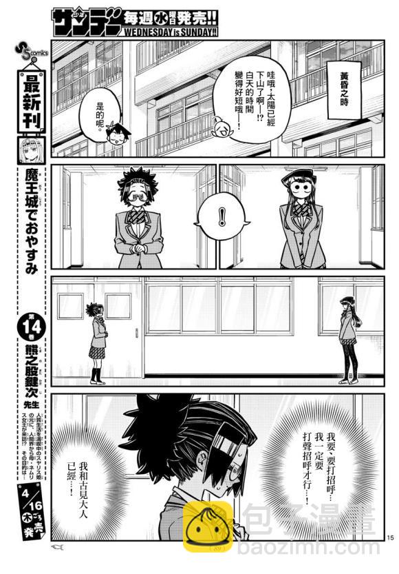 🍸古见同学有交流障碍症 第247话 第15页