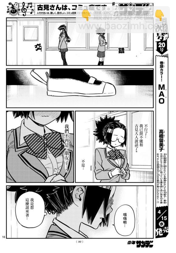 🍸古见同学有交流障碍症 第247话 第16页