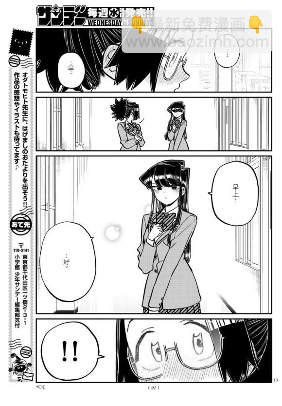 🍸古见同学有交流障碍症 第247话 第17页