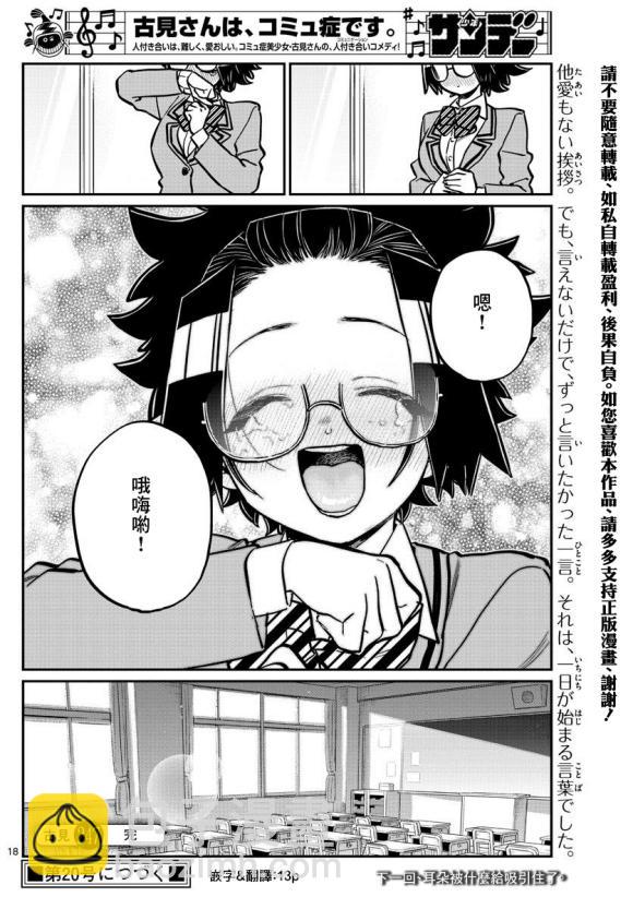 🍸古见同学有交流障碍症 第247话 第18页