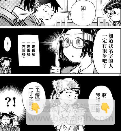 🍸古见同学有交流障碍症 第247话 第19页