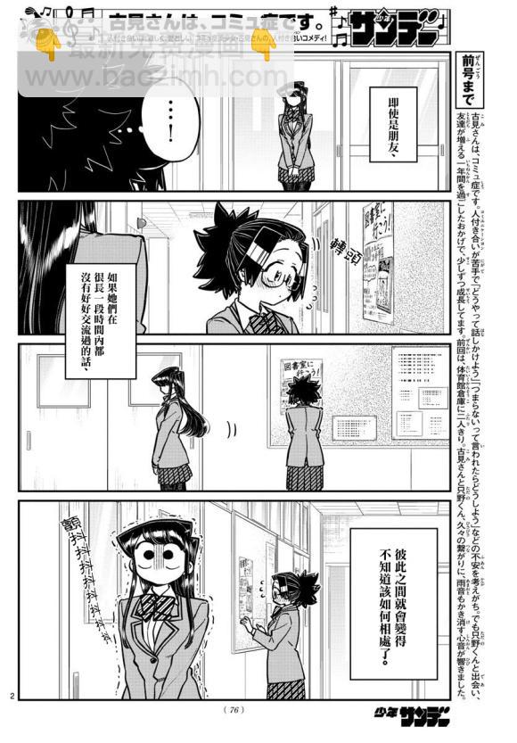 🍸古见同学有交流障碍症 第247话 第2页