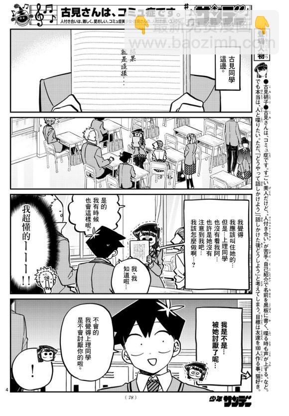 🍸古见同学有交流障碍症 第247话 第4页